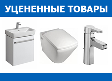 Уцененные товары